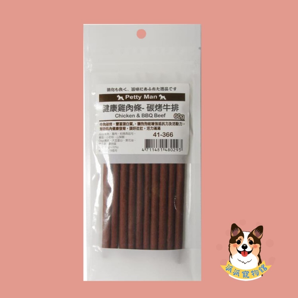 Petty Man 健康雞肉條🍅 狗肉條 狗零食 寵物零食 狗狗零食 寵物肉乾小狗老狗老犬幼犬零食寵物食品狗點心狗狗-規格圖5
