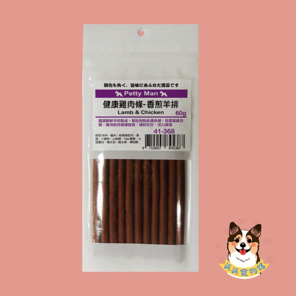 Petty Man 健康雞肉條🍅 狗肉條 狗零食 寵物零食 狗狗零食 寵物肉乾小狗老狗老犬幼犬零食寵物食品狗點心狗狗-規格圖5
