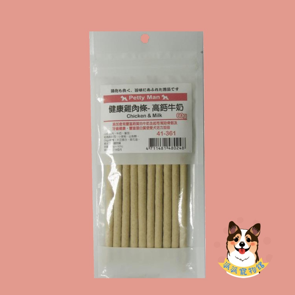 Petty Man 健康雞肉條🍅 狗肉條 狗零食 寵物零食 狗狗零食 寵物肉乾小狗老狗老犬幼犬零食寵物食品狗點心狗狗-規格圖5