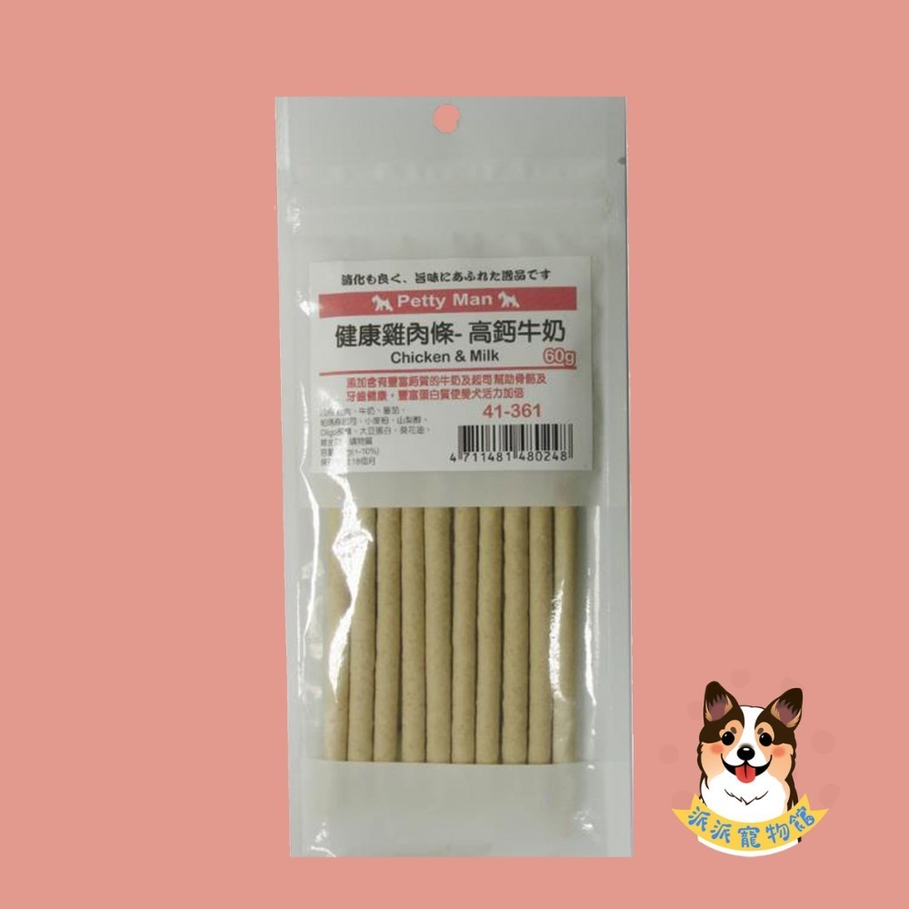 Petty Man 健康雞肉條🍅 狗肉條 狗零食 寵物零食 狗狗零食 寵物肉乾小狗老狗老犬幼犬零食寵物食品狗點心狗狗-規格圖5