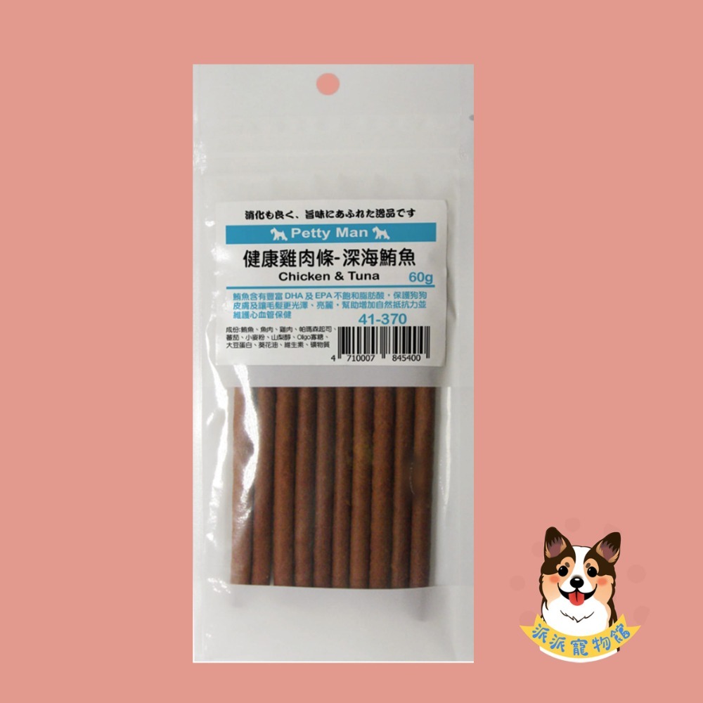 Petty Man 健康雞肉條🍅 狗肉條 狗零食 寵物零食 狗狗零食 寵物肉乾小狗老狗老犬幼犬零食寵物食品狗點心狗狗-規格圖5