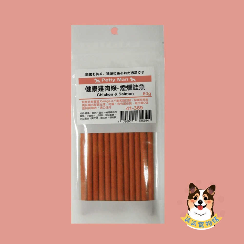 Petty Man 健康雞肉條🍅 狗肉條 狗零食 寵物零食 狗狗零食 寵物肉乾小狗老狗老犬幼犬零食寵物食品狗點心狗狗-規格圖5