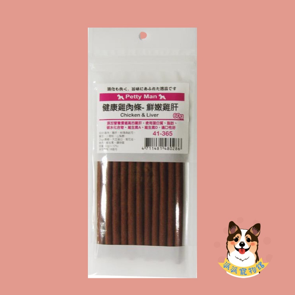 Petty Man 健康雞肉條🍅 狗肉條 狗零食 寵物零食 狗狗零食 寵物肉乾小狗老狗老犬幼犬零食寵物食品狗點心狗狗-規格圖5