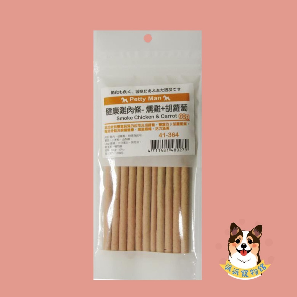 Petty Man 健康雞肉條🍅 狗肉條 狗零食 寵物零食 狗狗零食 寵物肉乾小狗老狗老犬幼犬零食寵物食品狗點心狗狗-規格圖5
