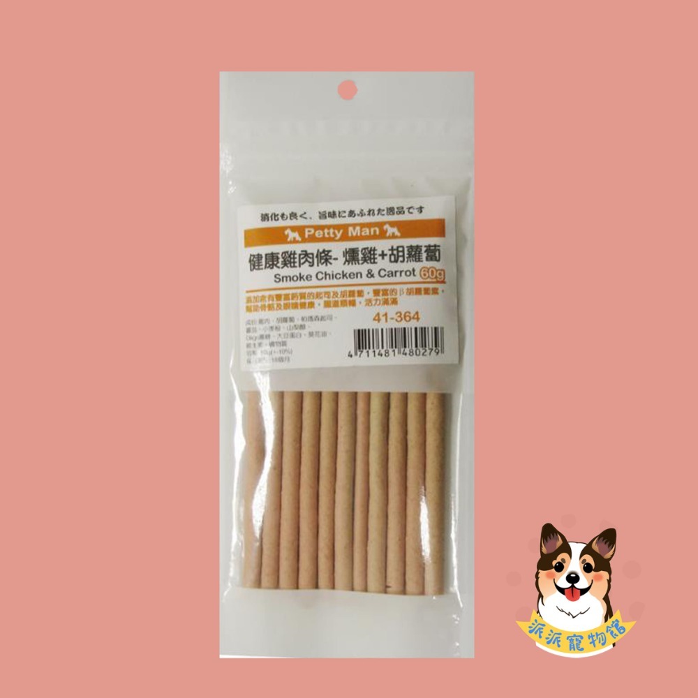 Petty Man 健康雞肉條🍅 狗肉條 狗零食 寵物零食 狗狗零食 寵物肉乾小狗老狗老犬幼犬零食寵物食品狗點心狗狗-規格圖5