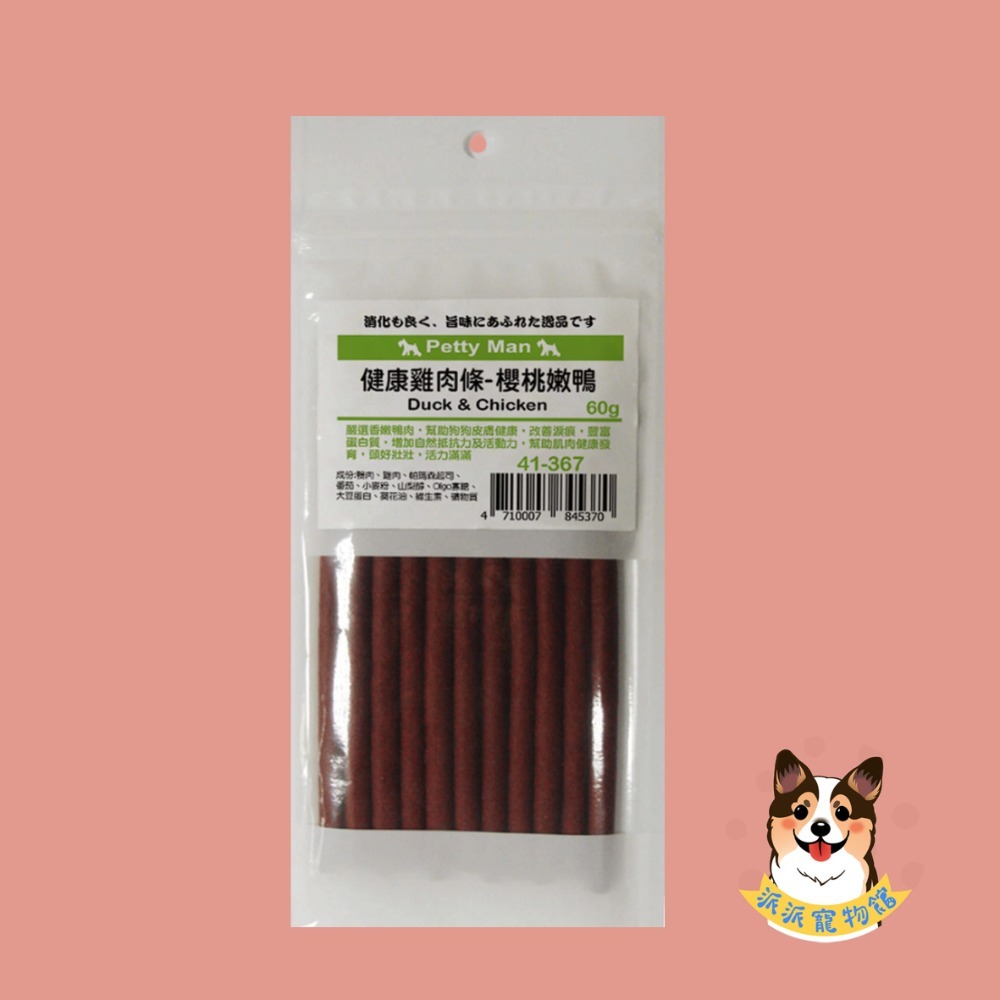 Petty Man 健康雞肉條🍅 狗肉條 狗零食 寵物零食 狗狗零食 寵物肉乾小狗老狗老犬幼犬零食寵物食品狗點心狗狗-規格圖5