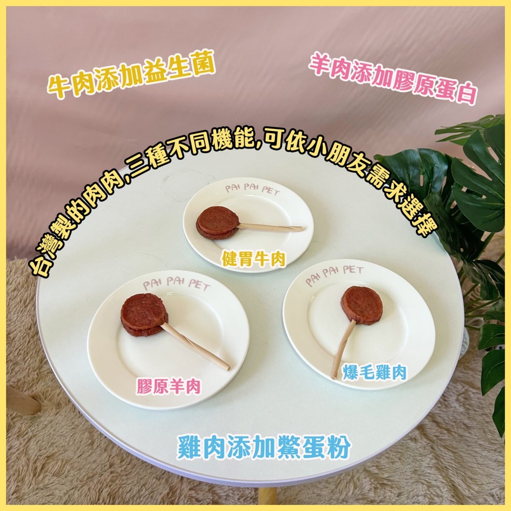 🍭汪洽普🍭 棒棒糖 寵物棒棒糖 狗狗棒棒糖 狗棒棒糖 狗零食寵物零食狗狗零食寵物肉乾狗狗肉乾狗肉乾幼犬零食狗點心小-細節圖3