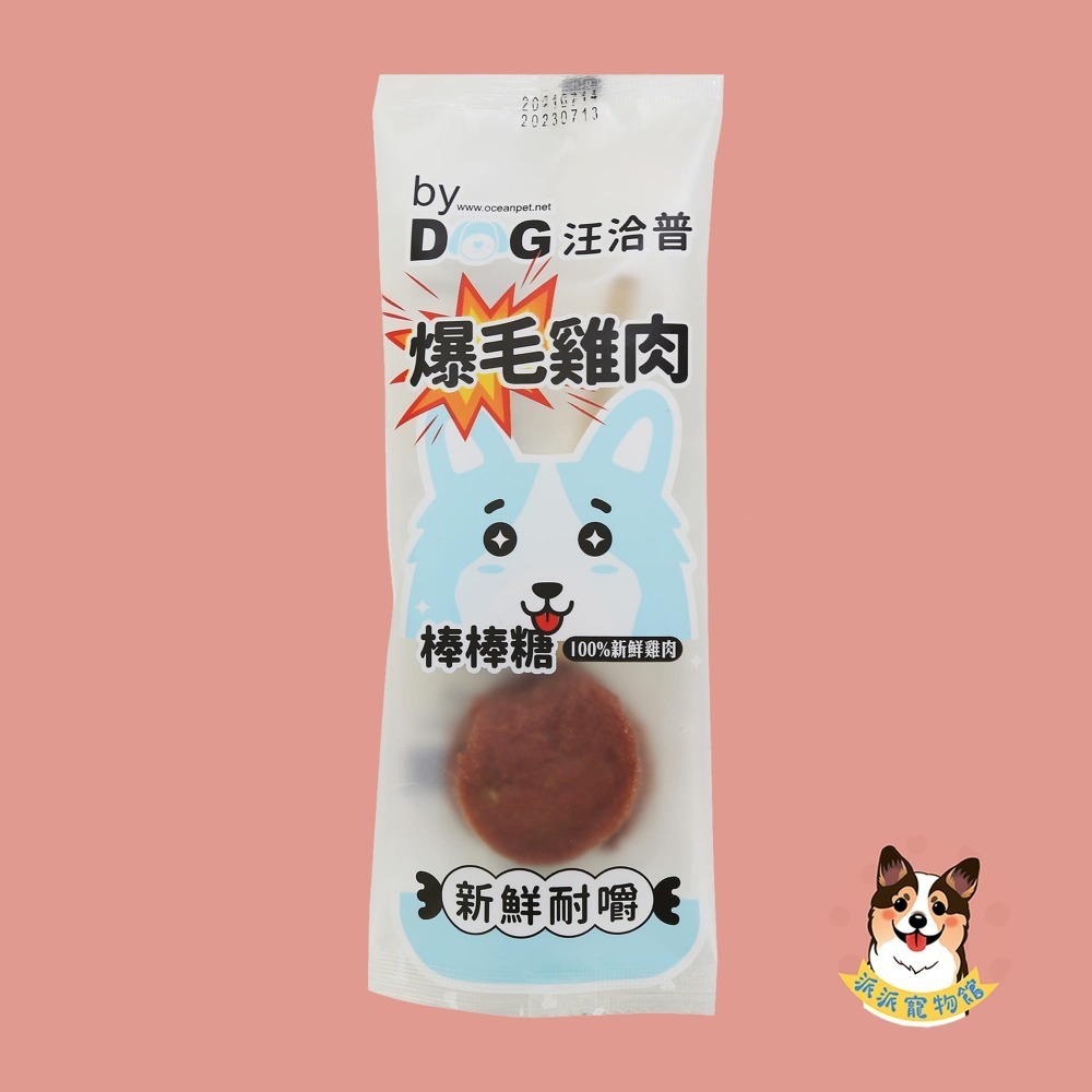 🍭汪洽普🍭 棒棒糖 寵物棒棒糖 狗狗棒棒糖 狗棒棒糖 狗零食寵物零食狗狗零食寵物肉乾狗狗肉乾狗肉乾幼犬零食狗點心小-規格圖4