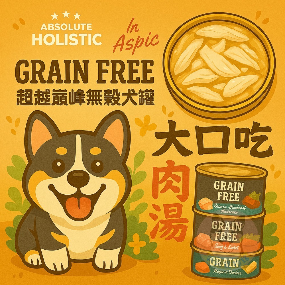 超好吃🤤 超越巔峰無穀狗罐 狗狗罐頭 寵物罐頭 狗罐幼犬罐頭老狗罐頭老犬罐頭副食罐寵物食品鮭魚罐頭牛肉罐頭雞肉罐頭-細節圖3