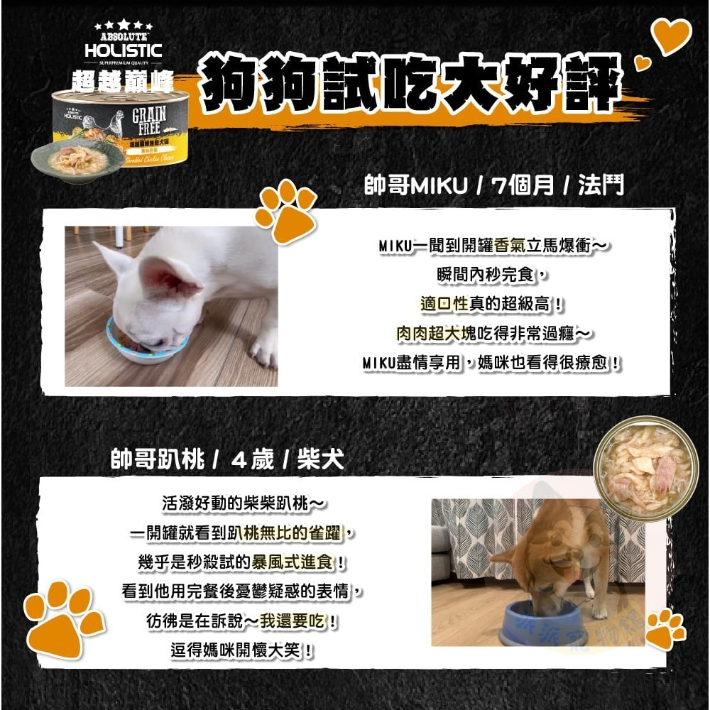 超好吃🤤 超越巔峰無穀狗罐 狗狗罐頭 寵物罐頭 狗罐幼犬罐頭老狗罐頭老犬罐頭副食罐寵物食品鮭魚罐頭牛肉罐頭雞肉罐頭-細節圖7