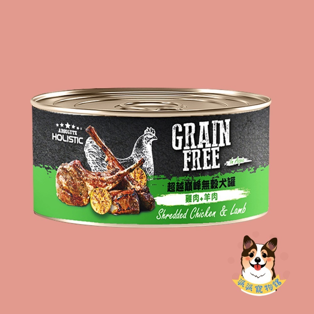 超好吃🤤 超越巔峰無穀狗罐 狗狗罐頭 寵物罐頭 狗罐幼犬罐頭老狗罐頭老犬罐頭副食罐寵物食品鮭魚罐頭牛肉罐頭雞肉罐頭-規格圖9