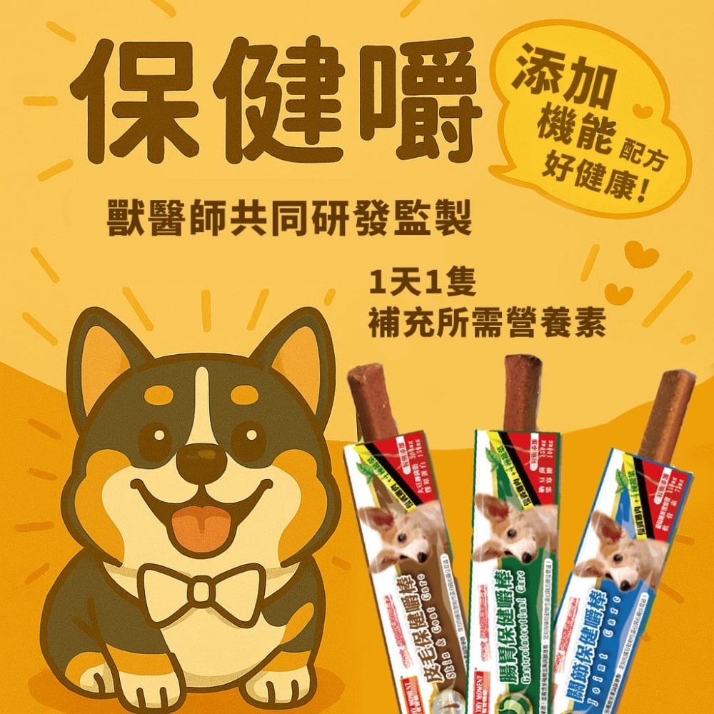 關鍵時刻 狗狗嚼棒 狗狗零食 寵物零食 狗零食 狗點心 狗狗肉條 寵物肉條-細節圖2