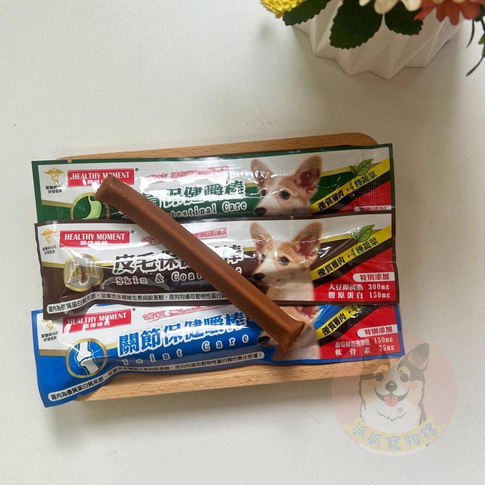 關鍵時刻 狗狗嚼棒 狗狗零食 寵物零食 狗零食 狗點心 狗狗肉條 寵物肉條-細節圖3