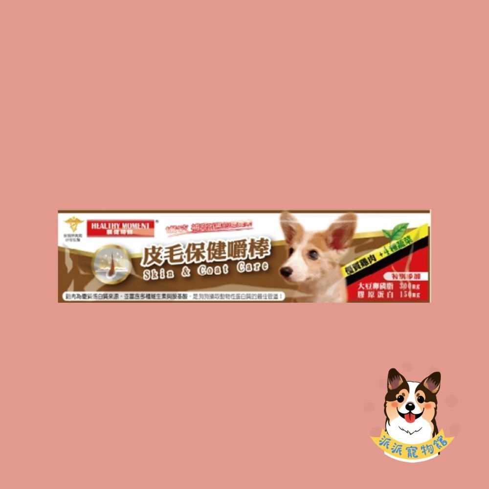 皮毛保健嚼棒