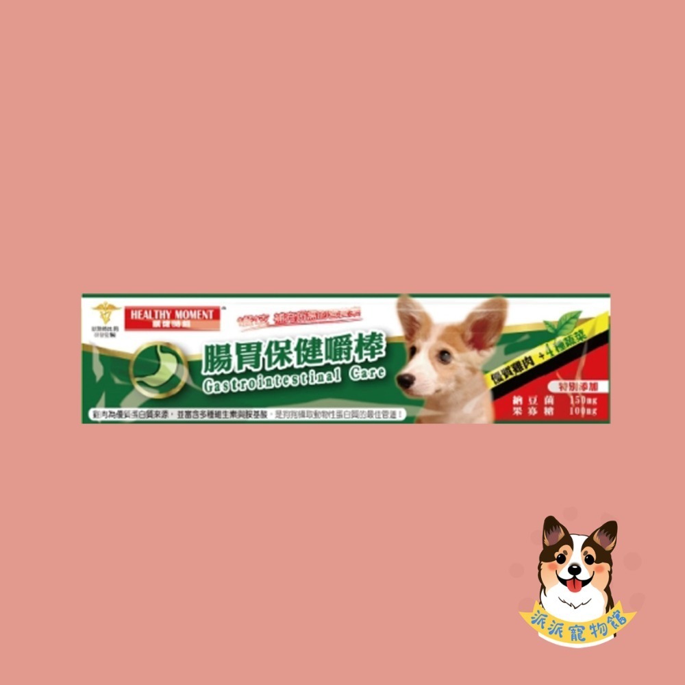 關鍵時刻 狗狗嚼棒 狗狗零食 寵物零食 狗零食 狗點心 狗狗肉條 寵物肉條-規格圖8