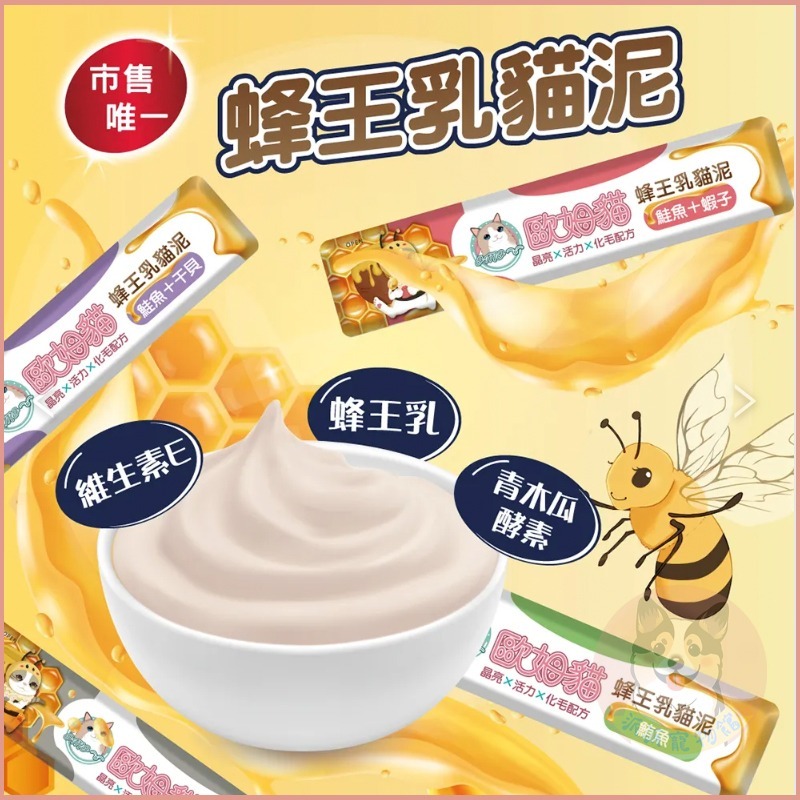 歐姆貓 OMO 🐝 蜂王乳貓泥 15g｜貓肉泥 貓條 貓咪零食 貓泥條 幼貓可｜鮪魚/鮪+蟹/鮪+鮑/鮭魚/鮭+蝦/-細節圖2
