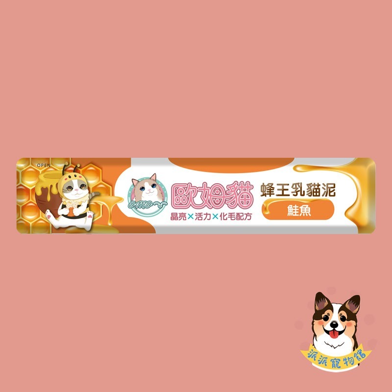 歐姆貓 OMO 🐝 蜂王乳貓泥 15g｜貓肉泥 貓條 貓咪零食 貓泥條 幼貓可｜鮪魚/鮪+蟹/鮪+鮑/鮭魚/鮭+蝦/-規格圖4