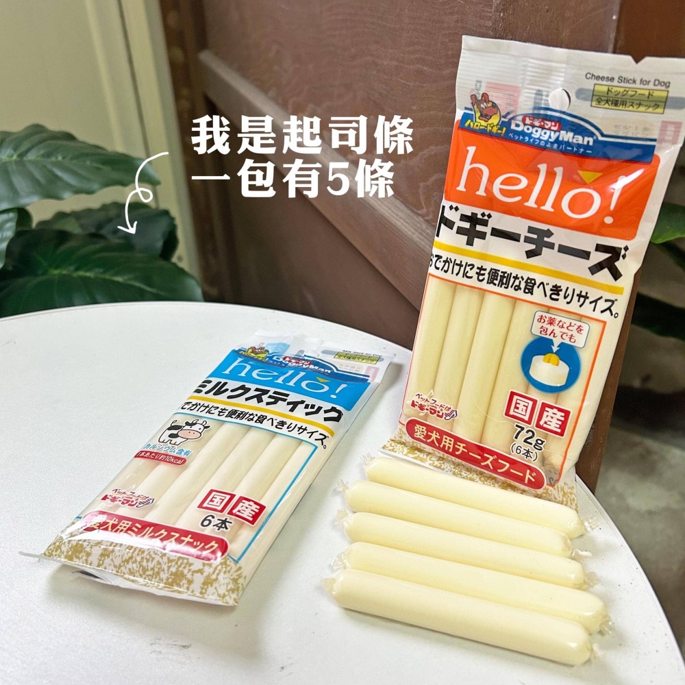公司正貨 🧀️香濃起司🧀️ DoggyMan起司塊/條寵物起司狗狗起司寵物起司條倉鼠幼犬老鼠零食狗零食寵物零食狗狗-細節圖6
