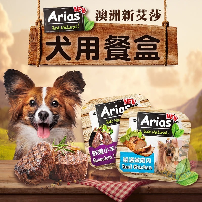 Arias新艾莎🍀 狗罐頭 狗狗罐頭寵物罐頭狗罐幼犬罐頭老狗罐頭老犬罐頭狗餐盒 副食罐 寵物食品狗狗餐盒新艾莎餐盒-細節圖2