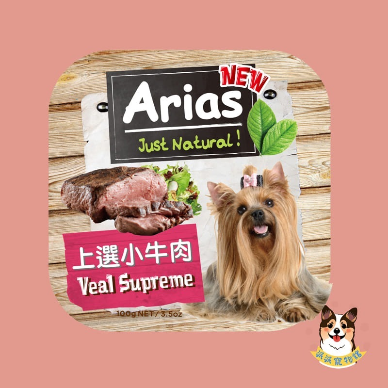 Arias新艾莎🍀 狗罐頭 狗狗罐頭寵物罐頭狗罐幼犬罐頭老狗罐頭老犬罐頭狗餐盒 副食罐 寵物食品狗狗餐盒新艾莎餐盒-規格圖4