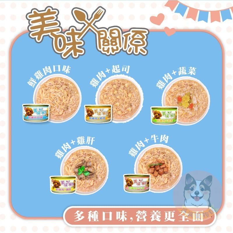 美味關係狗罐🐶 狗罐頭 狗狗罐頭寵物罐頭狗罐幼犬罐頭老狗罐頭老犬罐頭副食罐 寵物食品 貴賓狗罐頭小狗小型犬罐頭90g-細節圖2
