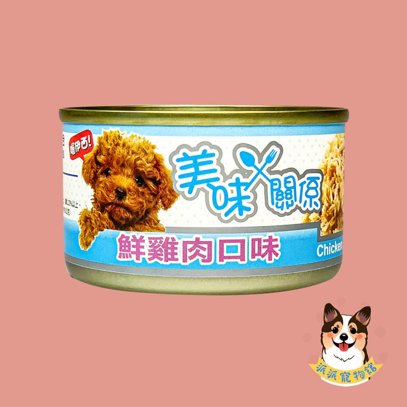 美味關係狗罐🐶 狗罐頭 狗狗罐頭寵物罐頭狗罐幼犬罐頭老狗罐頭老犬罐頭副食罐 寵物食品 貴賓狗罐頭小狗小型犬罐頭90g-規格圖5
