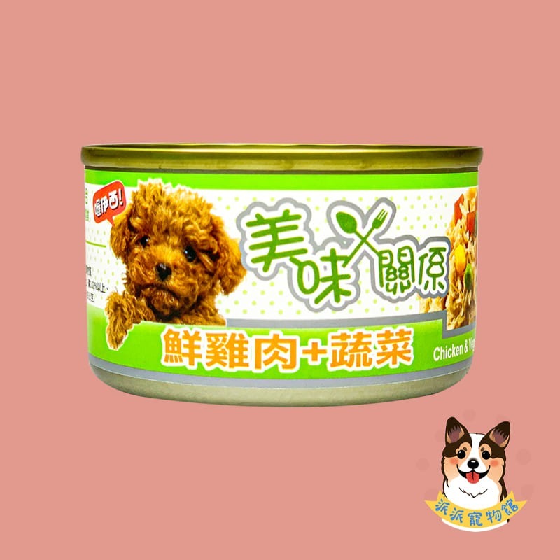 美味關係狗罐🐶 狗罐頭 狗狗罐頭寵物罐頭狗罐幼犬罐頭老狗罐頭老犬罐頭副食罐 寵物食品 貴賓狗罐頭小狗小型犬罐頭90g-規格圖5