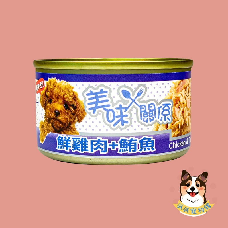 美味關係狗罐🐶 狗罐頭 狗狗罐頭寵物罐頭狗罐幼犬罐頭老狗罐頭老犬罐頭副食罐 寵物食品 貴賓狗罐頭小狗小型犬罐頭90g-規格圖5