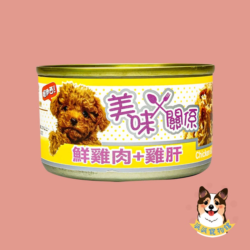 美味關係狗罐🐶 狗罐頭 狗狗罐頭寵物罐頭狗罐幼犬罐頭老狗罐頭老犬罐頭副食罐 寵物食品 貴賓狗罐頭小狗小型犬罐頭90g-規格圖5
