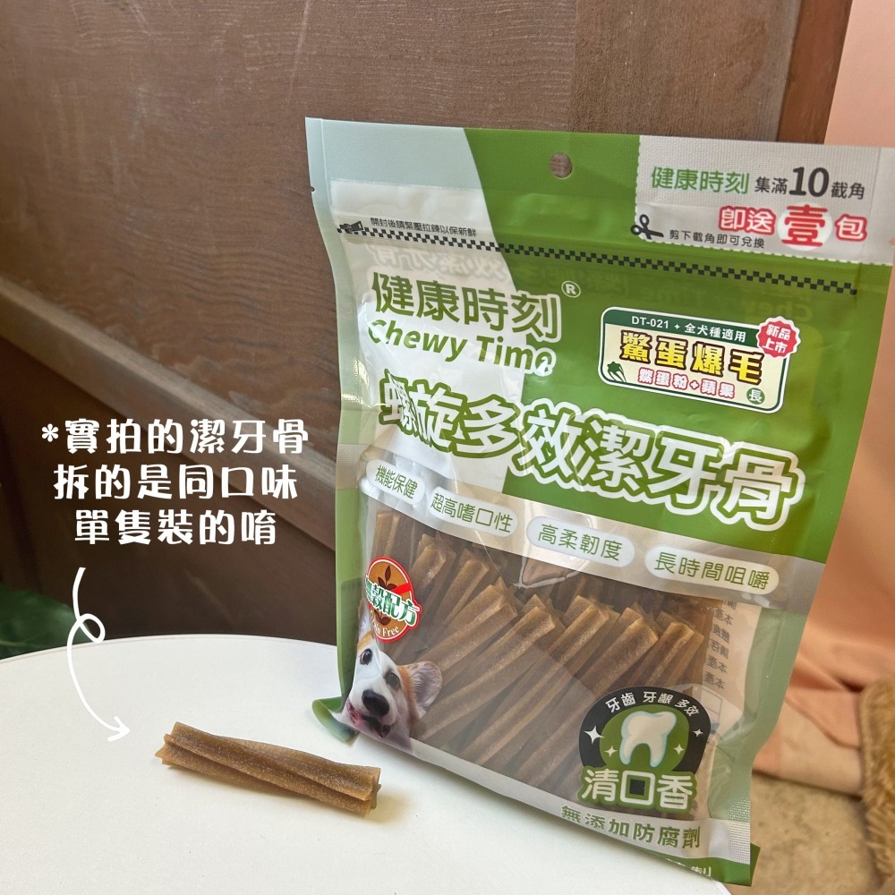 健康時刻🌟 潔牙骨 狗狗潔牙骨潔牙棒寵物潔牙骨狗潔牙骨寵物潔牙狗狗潔牙棒狗潔牙棒幼犬潔牙骨狗零食寵物零食狗狗零食磨牙-細節圖3