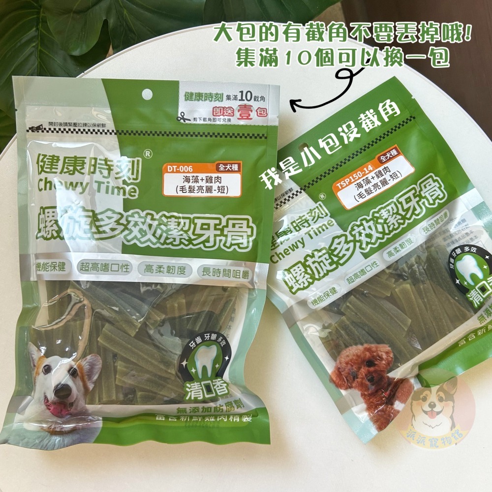 健康時刻🌟 潔牙骨 狗狗潔牙骨潔牙棒寵物潔牙骨狗潔牙骨寵物潔牙狗狗潔牙棒狗潔牙棒幼犬潔牙骨狗零食寵物零食狗狗零食磨牙-細節圖4