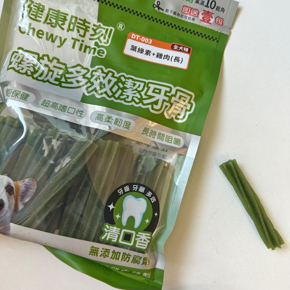 健康時刻🌟 潔牙骨 狗狗潔牙骨潔牙棒寵物潔牙骨狗潔牙骨寵物潔牙狗狗潔牙棒狗潔牙棒幼犬潔牙骨狗零食寵物零食狗狗零食磨牙-細節圖5