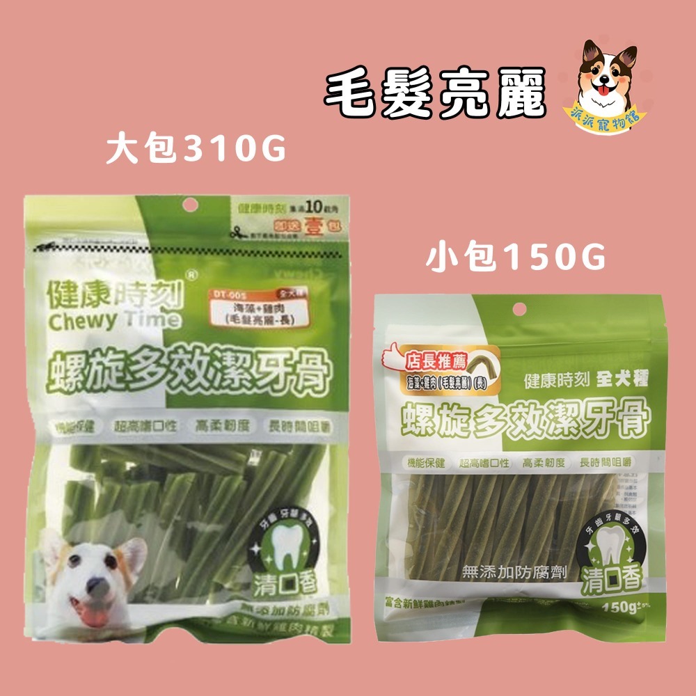 健康時刻🌟 潔牙骨 狗狗潔牙骨潔牙棒寵物潔牙骨狗潔牙骨寵物潔牙狗狗潔牙棒狗潔牙棒幼犬潔牙骨狗零食寵物零食狗狗零食磨牙-規格圖9