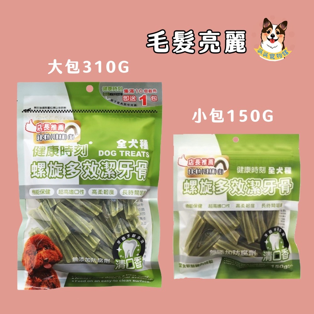 健康時刻🌟 潔牙骨 狗狗潔牙骨潔牙棒寵物潔牙骨狗潔牙骨寵物潔牙狗狗潔牙棒狗潔牙棒幼犬潔牙骨狗零食寵物零食狗狗零食磨牙-規格圖9