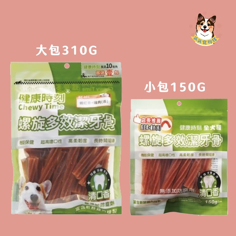 健康時刻🌟 潔牙骨 狗狗潔牙骨潔牙棒寵物潔牙骨狗潔牙骨寵物潔牙狗狗潔牙棒狗潔牙棒幼犬潔牙骨狗零食寵物零食狗狗零食磨牙-規格圖9