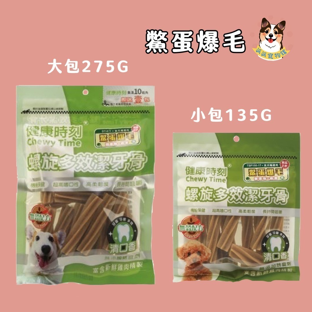 健康時刻🌟 潔牙骨 狗狗潔牙骨潔牙棒寵物潔牙骨狗潔牙骨寵物潔牙狗狗潔牙棒狗潔牙棒幼犬潔牙骨狗零食寵物零食狗狗零食磨牙-規格圖9