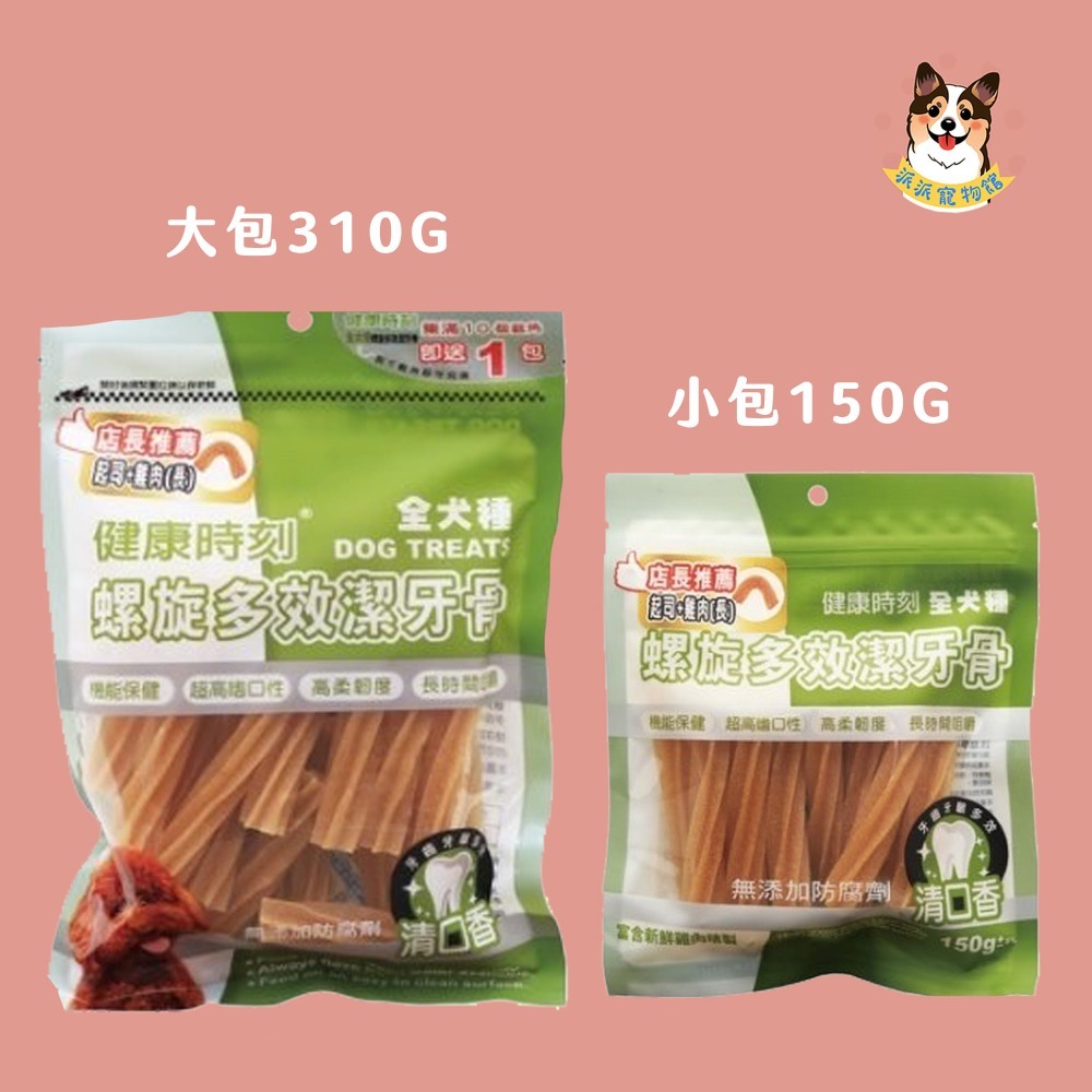 健康時刻🌟 潔牙骨 狗狗潔牙骨潔牙棒寵物潔牙骨狗潔牙骨寵物潔牙狗狗潔牙棒狗潔牙棒幼犬潔牙骨狗零食寵物零食狗狗零食磨牙-規格圖9