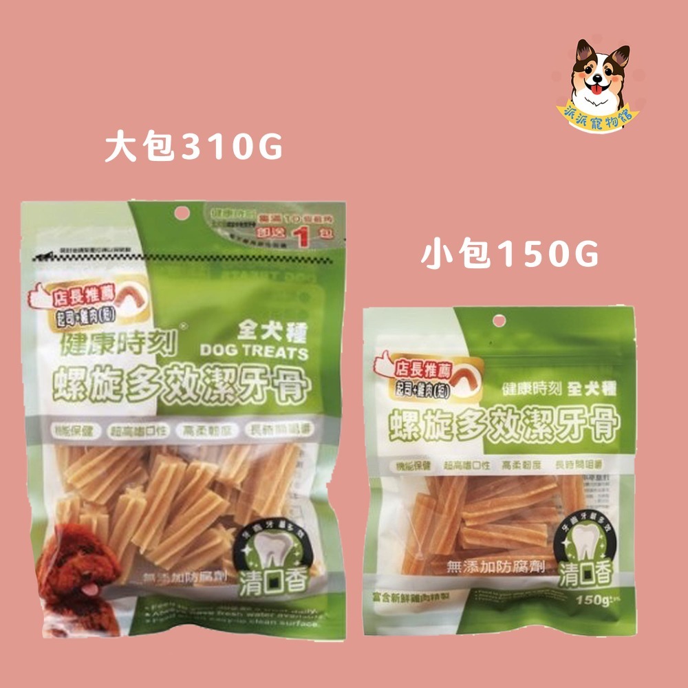 健康時刻🌟 潔牙骨 狗狗潔牙骨潔牙棒寵物潔牙骨狗潔牙骨寵物潔牙狗狗潔牙棒狗潔牙棒幼犬潔牙骨狗零食寵物零食狗狗零食磨牙-規格圖9