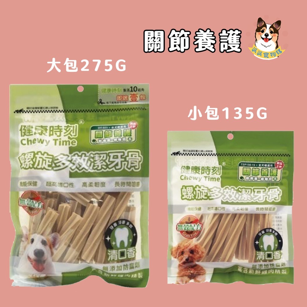 健康時刻🌟 潔牙骨 狗狗潔牙骨潔牙棒寵物潔牙骨狗潔牙骨寵物潔牙狗狗潔牙棒狗潔牙棒幼犬潔牙骨狗零食寵物零食狗狗零食磨牙-規格圖9