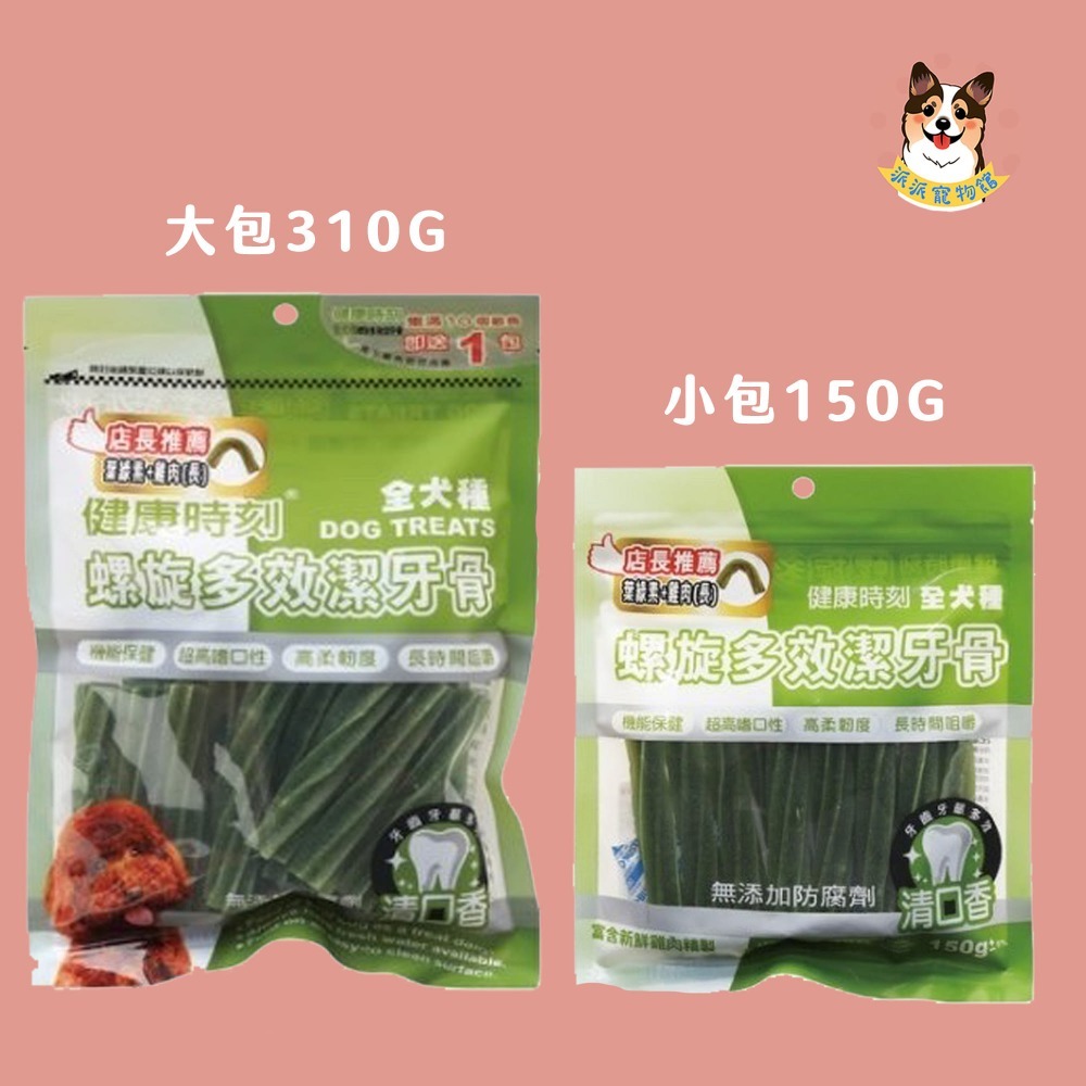 健康時刻🌟 潔牙骨 狗狗潔牙骨潔牙棒寵物潔牙骨狗潔牙骨寵物潔牙狗狗潔牙棒狗潔牙棒幼犬潔牙骨狗零食寵物零食狗狗零食磨牙-規格圖9
