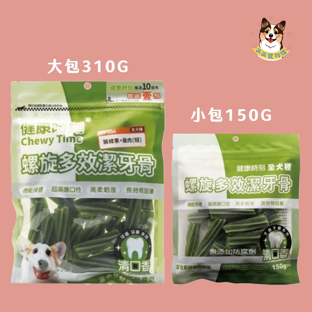 健康時刻🌟 潔牙骨 狗狗潔牙骨潔牙棒寵物潔牙骨狗潔牙骨寵物潔牙狗狗潔牙棒狗潔牙棒幼犬潔牙骨狗零食寵物零食狗狗零食磨牙-規格圖9
