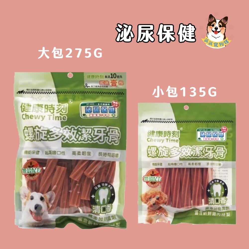 健康時刻🌟 潔牙骨 狗狗潔牙骨潔牙棒寵物潔牙骨狗潔牙骨寵物潔牙狗狗潔牙棒狗潔牙棒幼犬潔牙骨狗零食寵物零食狗狗零食磨牙-規格圖9