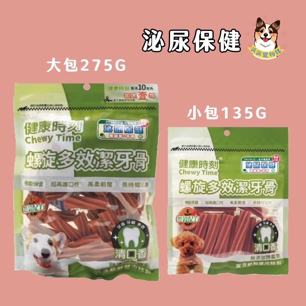健康時刻🌟 潔牙骨 狗狗潔牙骨潔牙棒寵物潔牙骨狗潔牙骨寵物潔牙狗狗潔牙棒狗潔牙棒幼犬潔牙骨狗零食寵物零食狗狗零食磨牙-規格圖9