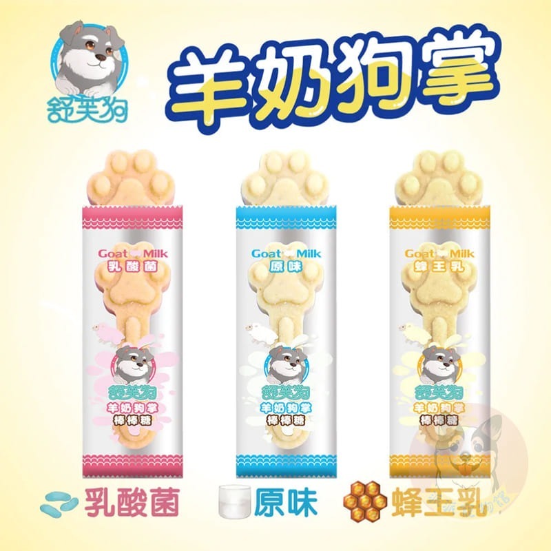 🍭羊奶狗掌棒棒糖🍭  舒芙狗 棒棒糖 寵物棒棒糖 狗狗棒棒糖 狗棒棒糖 狗零食 寵物零食狗狗零食寵物狗狗幼犬狗點心-細節圖2