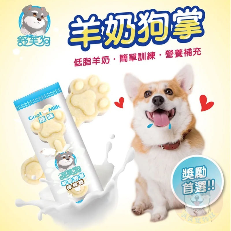 🍭羊奶狗掌棒棒糖🍭  舒芙狗 棒棒糖 寵物棒棒糖 狗狗棒棒糖 狗棒棒糖 狗零食 寵物零食狗狗零食寵物狗狗幼犬狗點心-細節圖3