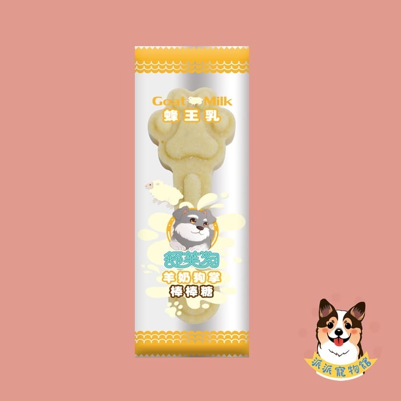 🍭羊奶狗掌棒棒糖🍭  舒芙狗 棒棒糖 寵物棒棒糖 狗狗棒棒糖 狗棒棒糖 狗零食 寵物零食狗狗零食寵物狗狗幼犬狗點心-規格圖5
