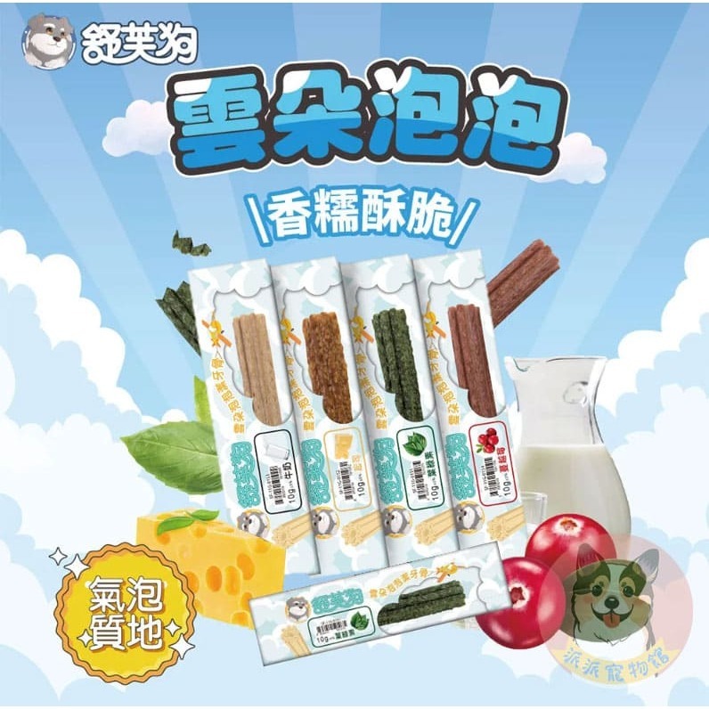 ☁️雲朵泡泡潔牙骨☁️ 舒芙狗 狗狗潔牙骨 潔牙棒 寵物潔牙骨狗狗潔牙棒狗潔牙棒幼犬潔牙骨狗零食寵物零食狗狗零食狗狗-細節圖3