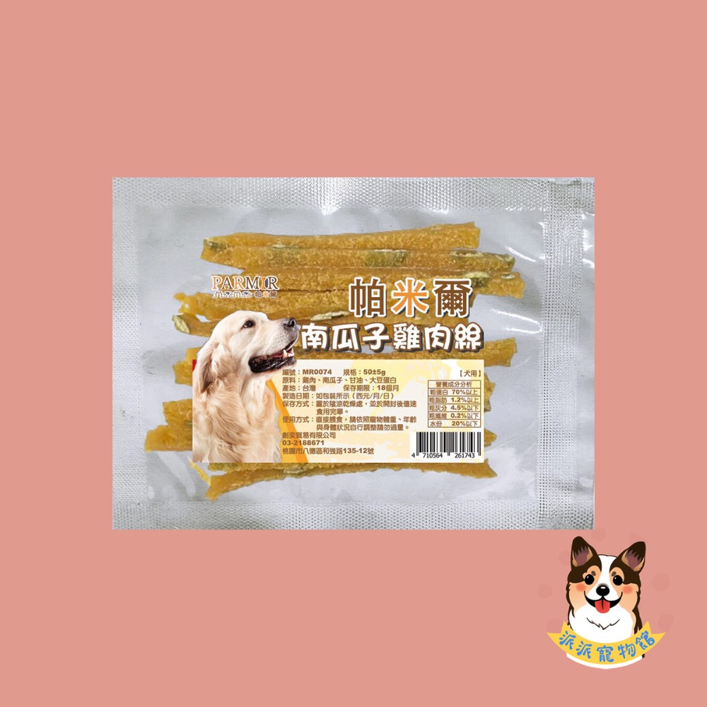 PARMIR 🐶帕米爾🐶 隨手包狗零食寵物零食狗狗零食寵物肉乾狗狗肉乾狗肉乾幼犬零食寵物食品狗肉條狗點心狗狗肉條-規格圖3