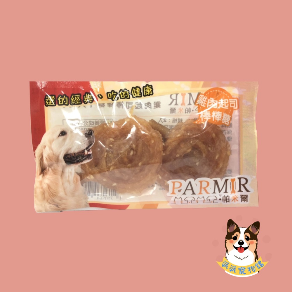 PARMIR 🐶帕米爾🐶 隨手包狗零食寵物零食狗狗零食寵物肉乾狗狗肉乾狗肉乾幼犬零食寵物食品狗肉條狗點心狗狗肉條-規格圖3