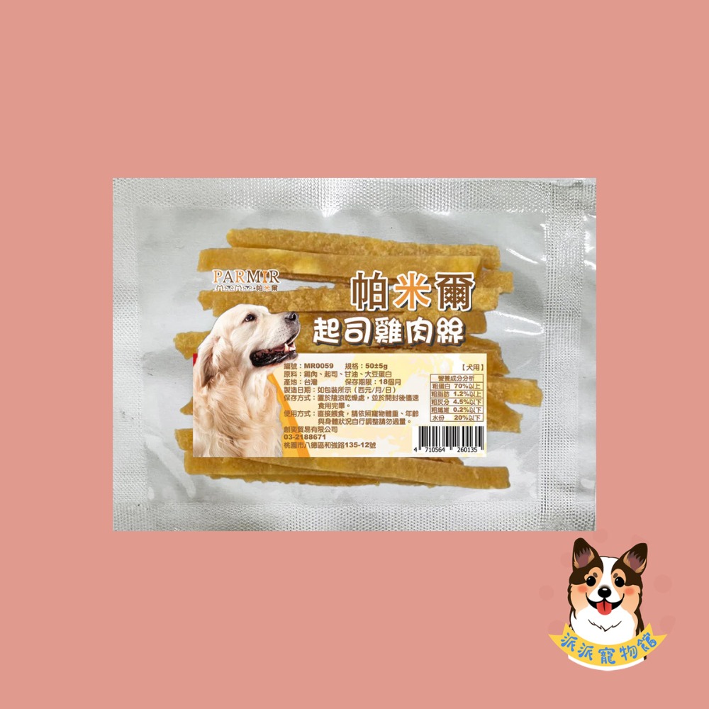 PARMIR 🐶帕米爾🐶 隨手包狗零食寵物零食狗狗零食寵物肉乾狗狗肉乾狗肉乾幼犬零食寵物食品狗肉條狗點心狗狗肉條-規格圖3